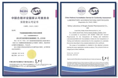 诺柏医药安全实验室取得CNAS认可证书！